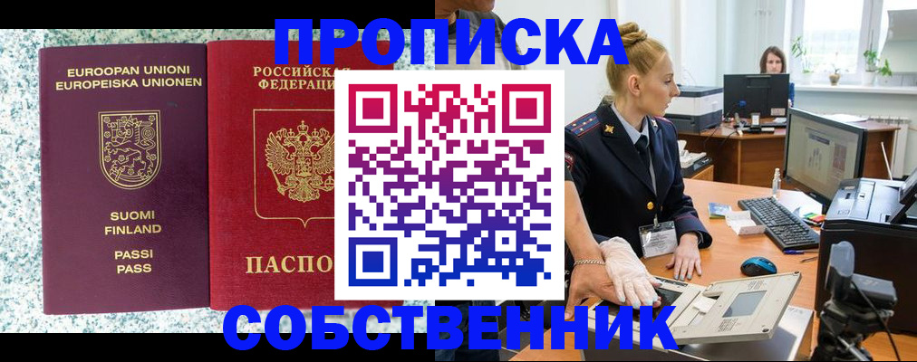 прописка 2025 в Кремёнках