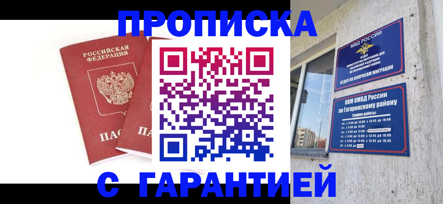 прописка в Кремёнках