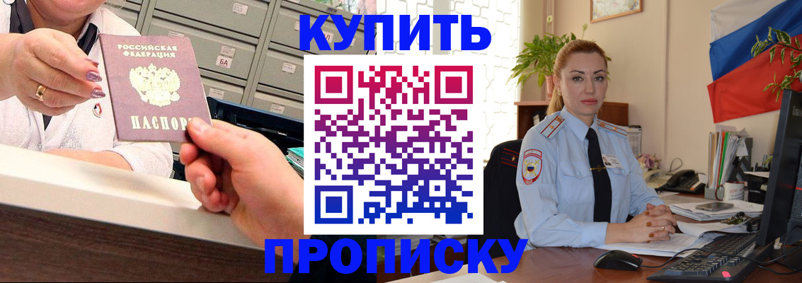 прописка в Кремёнках